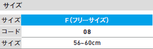 ネオンメッシュキャップのサイズ