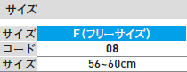イベントバイザーのサイズ