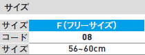 クラブバイザーのサイズ