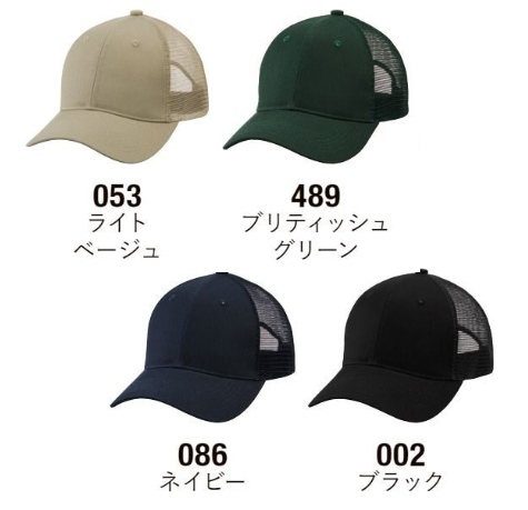 コットンツイルメッシュキャップのカラー