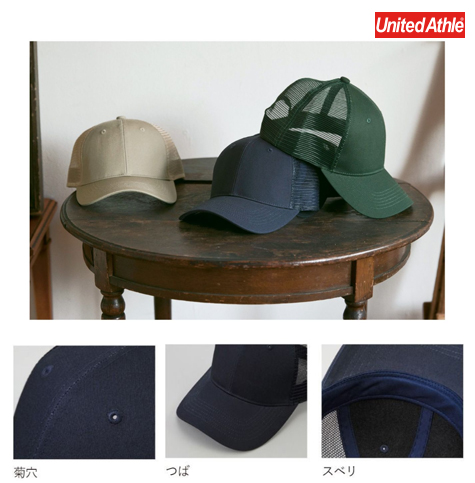 コットンツイルメッシュキャップ