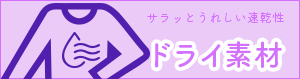 ドライ系のオリジナル長袖Tシャツ