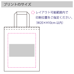 A4不織布バッグのプリントサイズ