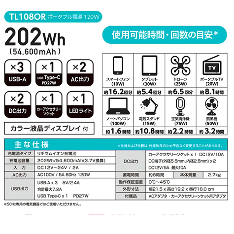 ポータブル電源