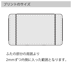 抗菌マスクケースのプリントサイズ