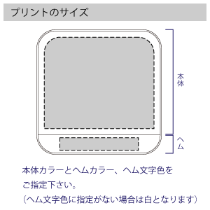 ジャガードミニハンカチタオルのプリントサイズ