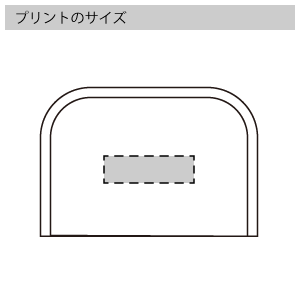 ポーチ入り防災セットのプリントサイズ