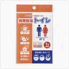 携帯簡易トイレ