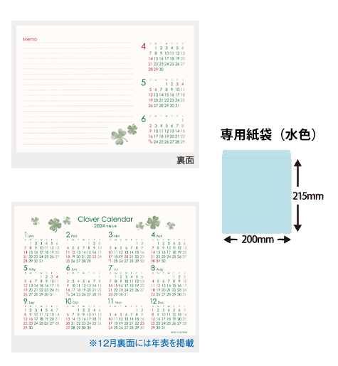 クローバーカレンダー2