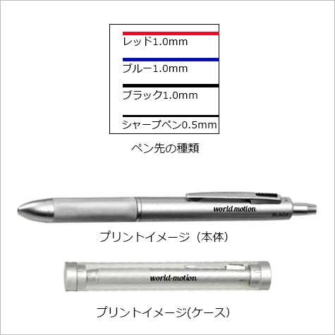 4アクションペンメタル(ケース付)の補足