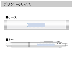 4アクションペンメタル（ケース付）のプリントサイズ