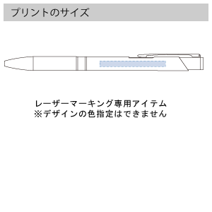 スタイリッシュメタルボールペンのプリントサイズ