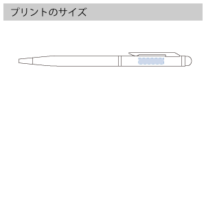 タッチペン付メタルスリムペンのプリントサイズ