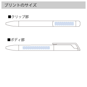 メタリックスクリューペンのプリントサイズ