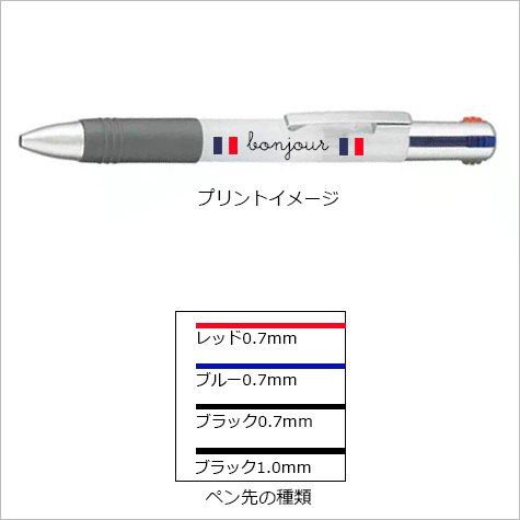 3色+1色ボールペンの補足