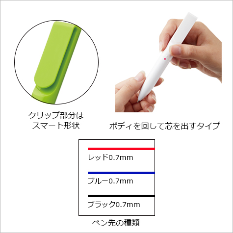 ラペルツイストボールペン3Cの補足