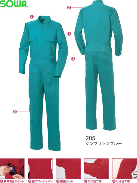つなぎ服