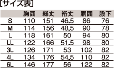 半袖つなぎ服(綿)のサイズ