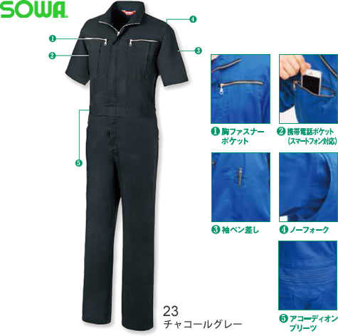 半袖つなぎ服(ポリエステル)