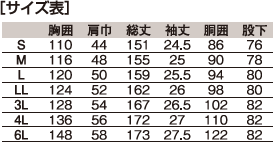 半袖つなぎ服(ポリエステル)のサイズ