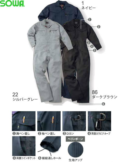つなぎ服(ヘリンボーン)