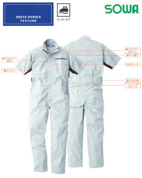 つなぎ服(脇メッシュ半袖)