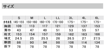 つなぎ服（脇メッシュ半袖）のサイズ