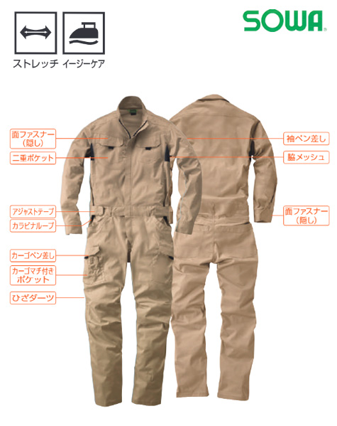 つなぎ服(脇メッシュ/ストレッチ)