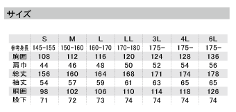 つなぎ服（脇メッシュ/ストレッチ）のサイズ