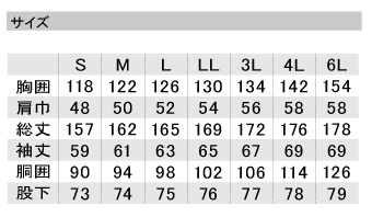 防寒つなぎのサイズ