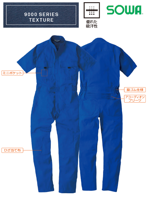 半袖つなぎ服(綿)