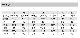 つなぎ服（ヘリンボーン）のサイズ