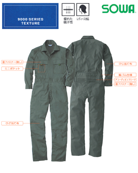 つなぎ服(開襟)