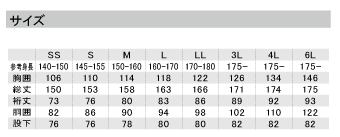つなぎ服（開襟）のサイズ