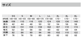 つなぎ服（ポリエステル）のサイズ