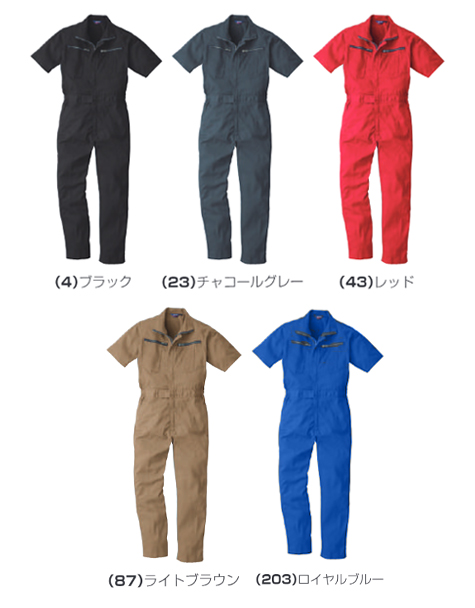 半袖つなぎ服(ポリエステル)のカラー