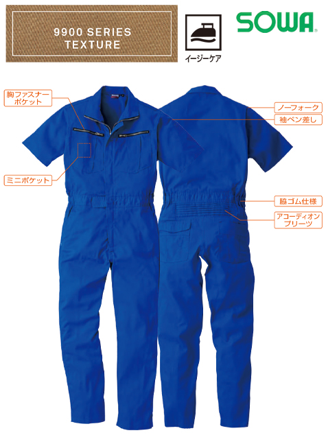 半袖つなぎ服(ポリエステル)
