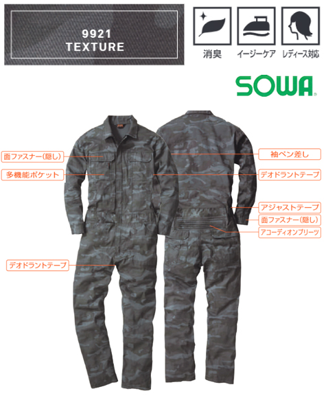 つなぎ服(カモフラ)