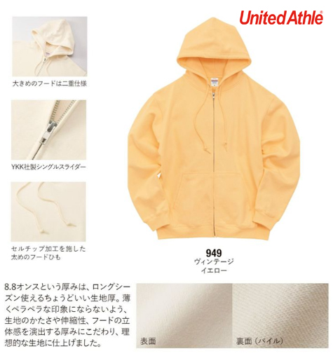 8.8オンスオーセンティックパイルスウェットフルジップパーカー（裏パイル）