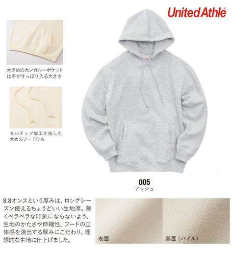 8.8オンスオーセンティックパイルスウェットプルオーバーパーカー（裏パイル）