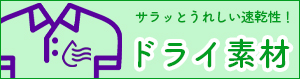 ドライ系のオリジナルポロシャツ