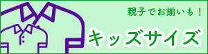 キッズサイズのオリジナルポロシャツ