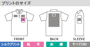 ドライポロシャツ(ポケット付)のプリントサイズ