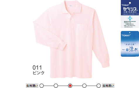 日本製長袖ポロシャツ(ポケット付)
