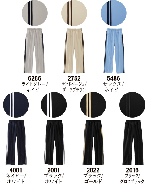 スムーストラックパンツのカラー