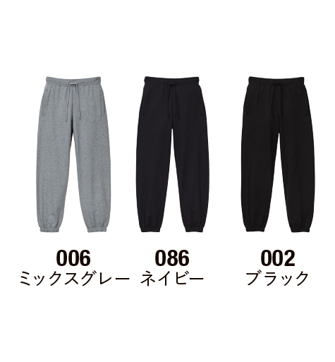 スウェットパンツ(裾シャーリング)のカラー