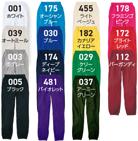 ライトスウェットパンツのカラー