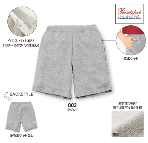 ライトスウェットハーフパンツ