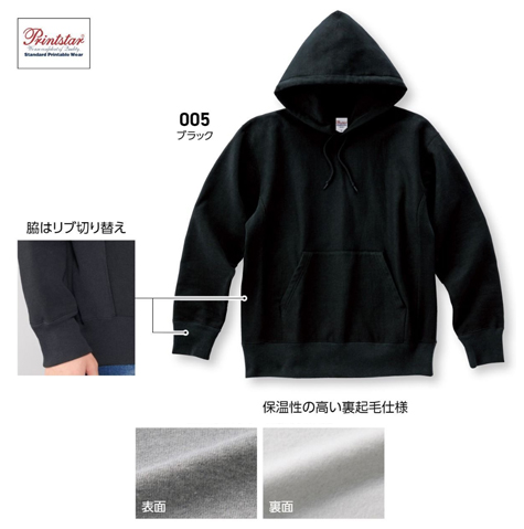裏起毛ヘビープルパーカー