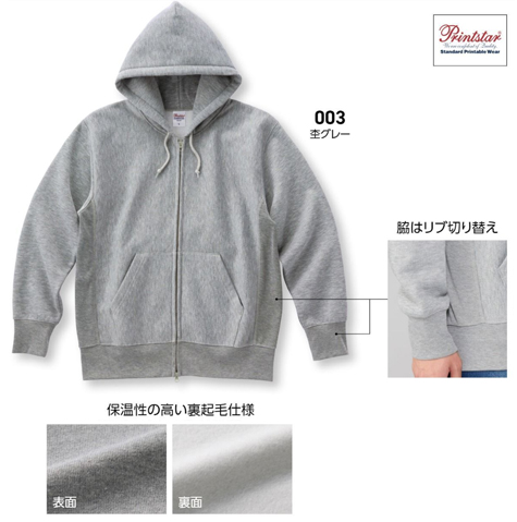 裏起毛ヘビージップパーカー